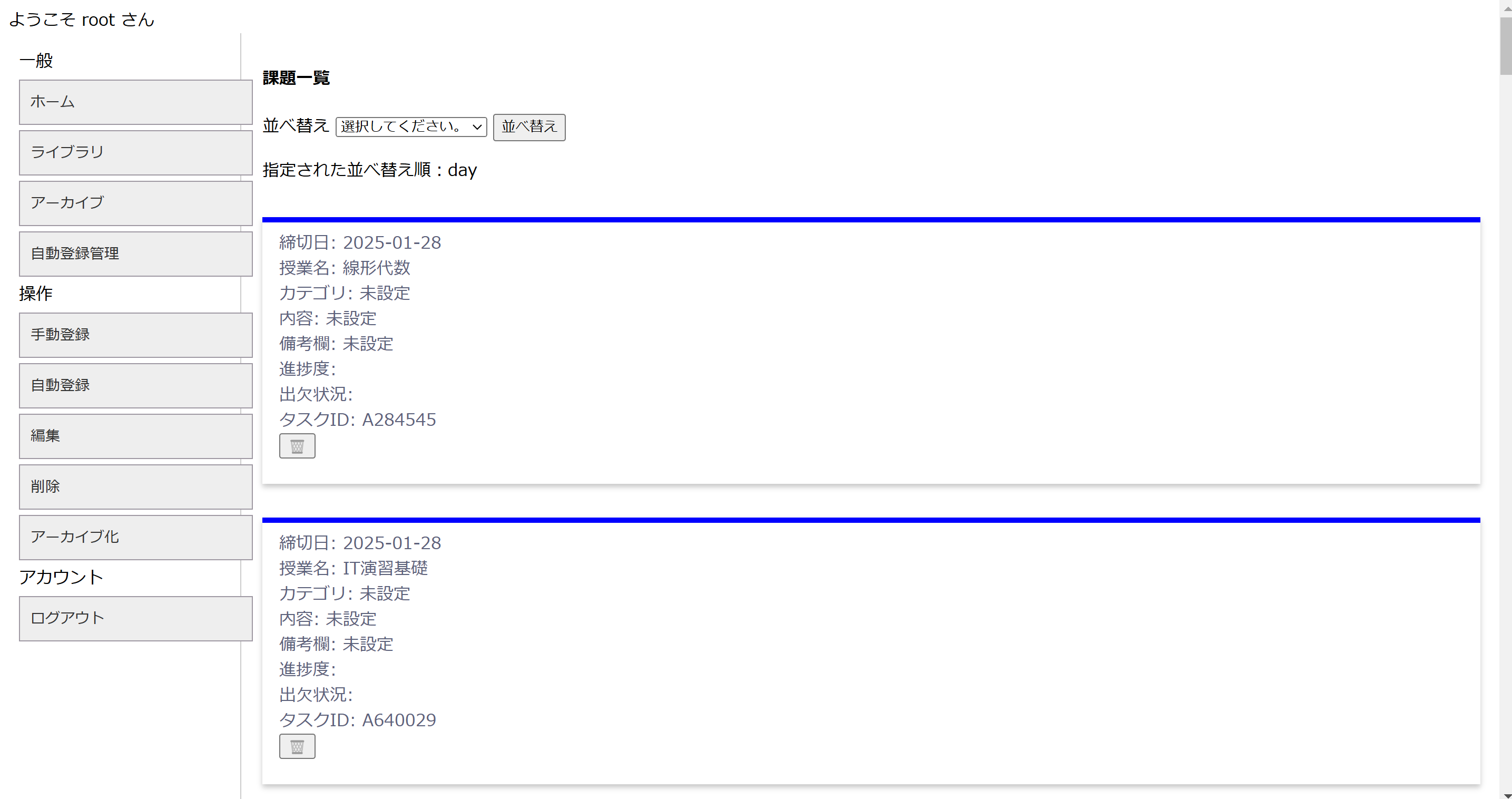 version2.0のタスク一覧画面